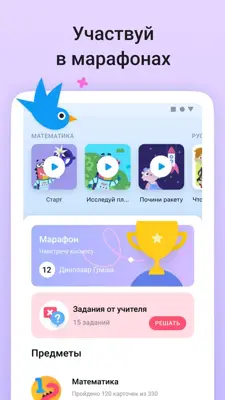 Учи.ру android App screenshot 1