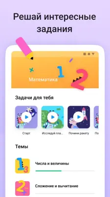 Учи.ру android App screenshot 2