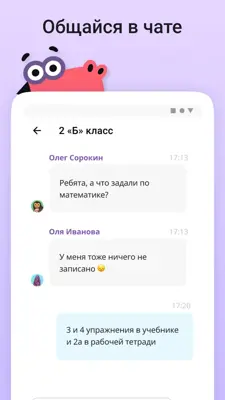 Учи.ру android App screenshot 3